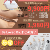 【🍂11月12月❄️美肌キャンペーン】全身脱毛&基礎化粧品まとめ買いキャンペーン