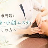 丹波市の痩身・小顔なら美labo｜話題のフォースカッター導入【西脇市からも好アクセス】