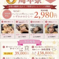 🎉【丹波市で痩身・小顔】美labo６周年キャンペーン🥳オーダーメイド痩身体験が1,980円！✨